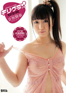Maika Otonashi - Girigura