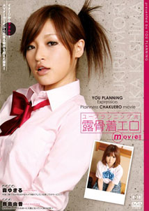 Yukiru Mori & Yuka Kashima - Plainess Chakuero