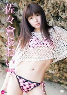 Aoi Sasakura - Brightness