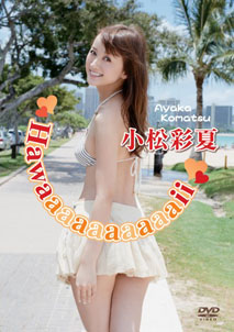 Ayaka Komatsu - Hawaaaaaaaaaaii