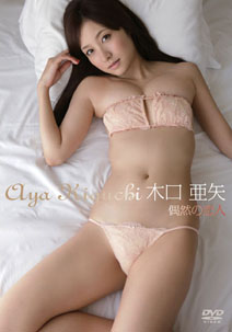 Aya Kiguchi - Accidental Lovers