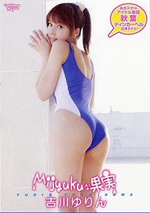 Yurin Yoshikawa - Mijyuku Na Kajitsu