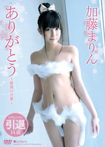 Marin Kato - Arigatou