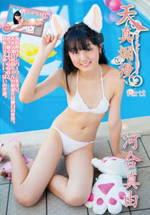 Mayu Kawai - Innocent 2