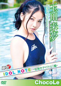 Ramu Tamagawa - Idol Note