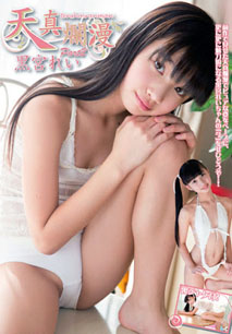 Rei Kuromiya - Innocent 2