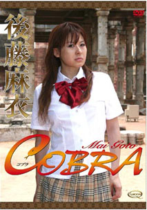 Mai Goto - Cobra