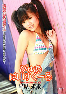 Miku Hayami - Pure High School