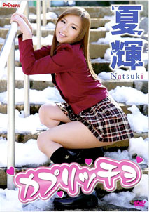 Natsuki - Kapurijo