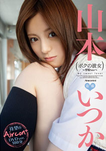 Itsuka Yamamoto - My Sweet Lover