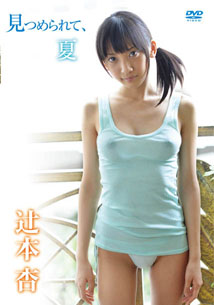 An Tsujimoto - Watched