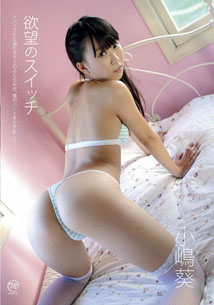 Aoi Kojima - Desire Switch