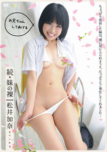Kana Matsui - Little Sister