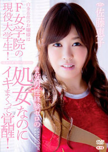 Keiko Satou - Active College Student