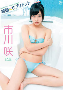 Saki Ichikawa - Suppliment
