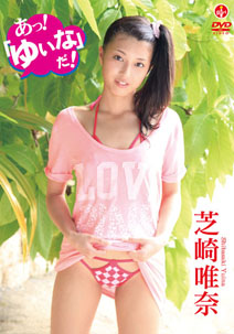 Yuina Shibasaki - Atsu Yuina Da