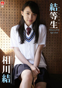 Yuu Aikawa - Memory of the High School