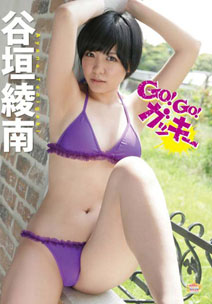 Ayana Tanigaki - Go! Go! Gakki