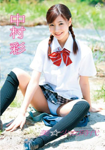 Aya Nakamura - The Beautiful Girl Age