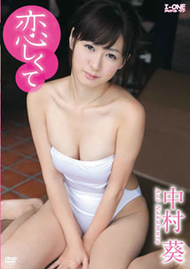 Aoi Nakamura - Wonderful