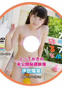 Haruna Ibuki - Careful