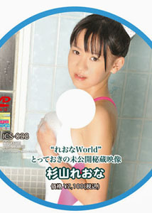 Reona Sugiyama - World