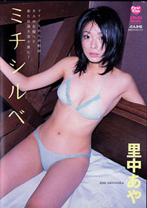 Aya Satonaka - Mijisherube