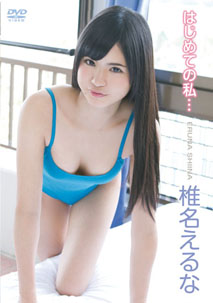 Eruna Shiina - My First