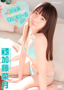 Natsuki Kato - Pure High School
