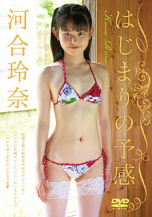 Rena Kawai - Hajimari