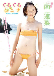 Renna Minami - Guru Guru