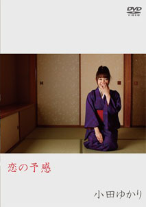 Yukari Oda - Premonition of Love