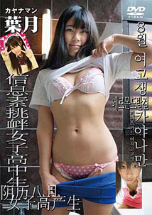 Hazuki - Kayanaman