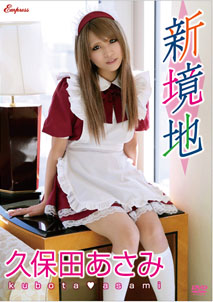 Asami Kubota - New Ground