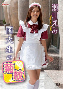 Emi Segawa - University Student