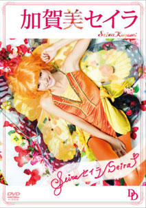 Seira Kagami - Seira Seira