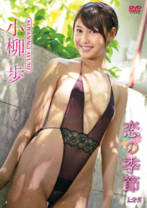 Ayumi Koyanagi - Season of Love