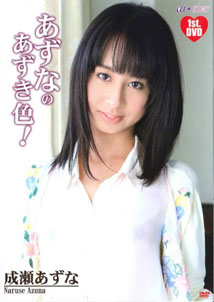 Azuna Naruse - Azuki