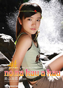 Karen Miyama - No na Kau a Kau