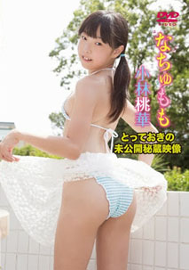 Momoka Kobayashi - Totteoki