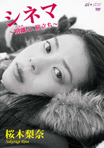 Rina Sakuragi - Shinema