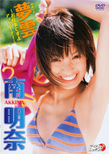 Akina Minami - Yumegumo