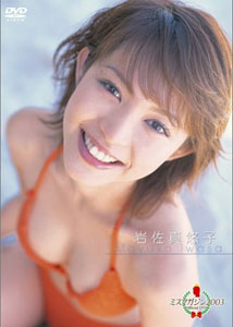 Mayuko Iwasa - Miss Magazine 2003