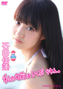 Karen Ishida - 1st DVD