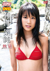 Kasumi Arimura - Jump Premium DVD