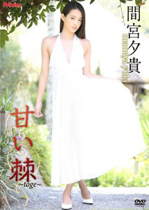 Yuki Mamiya - Toge
