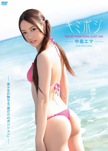 Ema Nakajima - Your Position Just Me