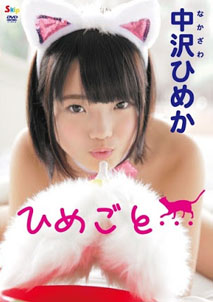 Himeka Nakazawa - Himego