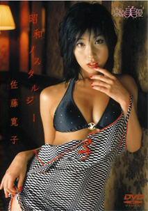 Hiroko Sato - Shouwa Nostalgia