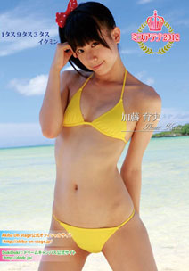 Ikumi Kato - Miss Athena 2012